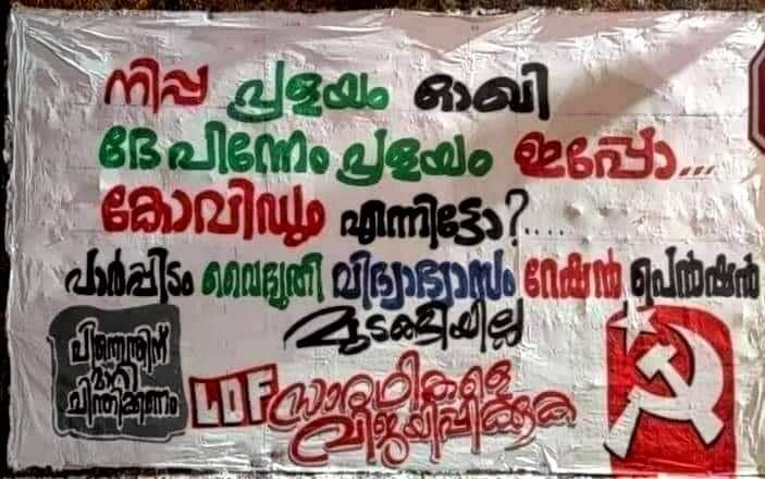 Ajesh_mk's tweet photo. ഇടമുറിയാത്ത വികസനത്തിനു ഇടതുപക്ഷത്തോടൊപ്പം...

#VoteForLDF https://t.co/nlXcpHuR1e