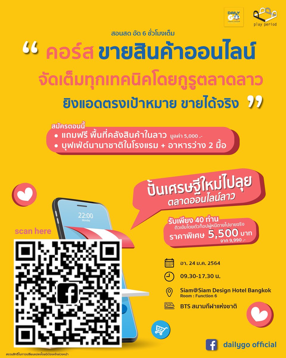 PlayPeriod's tweet photo. ปรับทิศ เปลี่ยนการขาย ขยายตลาด
อบรมเปิดตลาดลาว จองปุ๊บรับปั๊บ คลังสินค้า ฟรี 2 เดือน
🔥จองก่อนเต็ม คุ้มมาก บอกเลย! 🔥
❇️👉สแกน QR code ในภาพ
หรือ สอบถามที่  FB: dailygoofficial
https://t.co/0VBJQFjVdx
#DailyGo #เดลี่โก #ເດລີ່ໂກ
#คนซื้อสบายคนขายแฮปปี้ https://t.co/jOM7Jt3Jtv https://t.co/0Y3YogcKSS