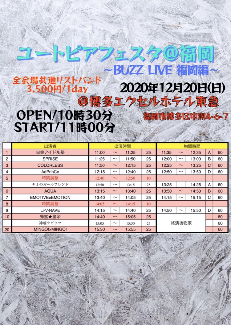 Elfin_Lily's tweet image. #ユートピアフェスタ@ 福岡

2020年12月20日（土）

タイムテーブルが公開となります!

チケットはまだありますので
是非お買い求め下さいませ!!

宜しくお願い致します!!

チケット↓
t.livepocket.jp/e/idolfesta1220