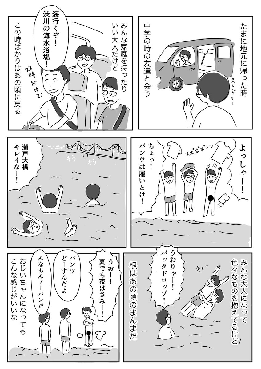 いつまでも春は青いんですよ

#1Pマンガ 