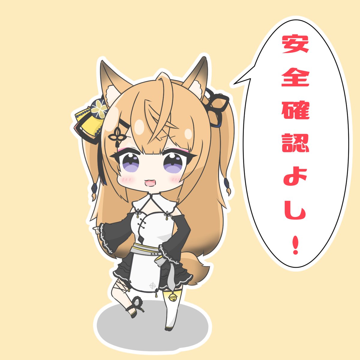 安全確認を忘れない来音こくりちゃん
 #こくり絵巻 