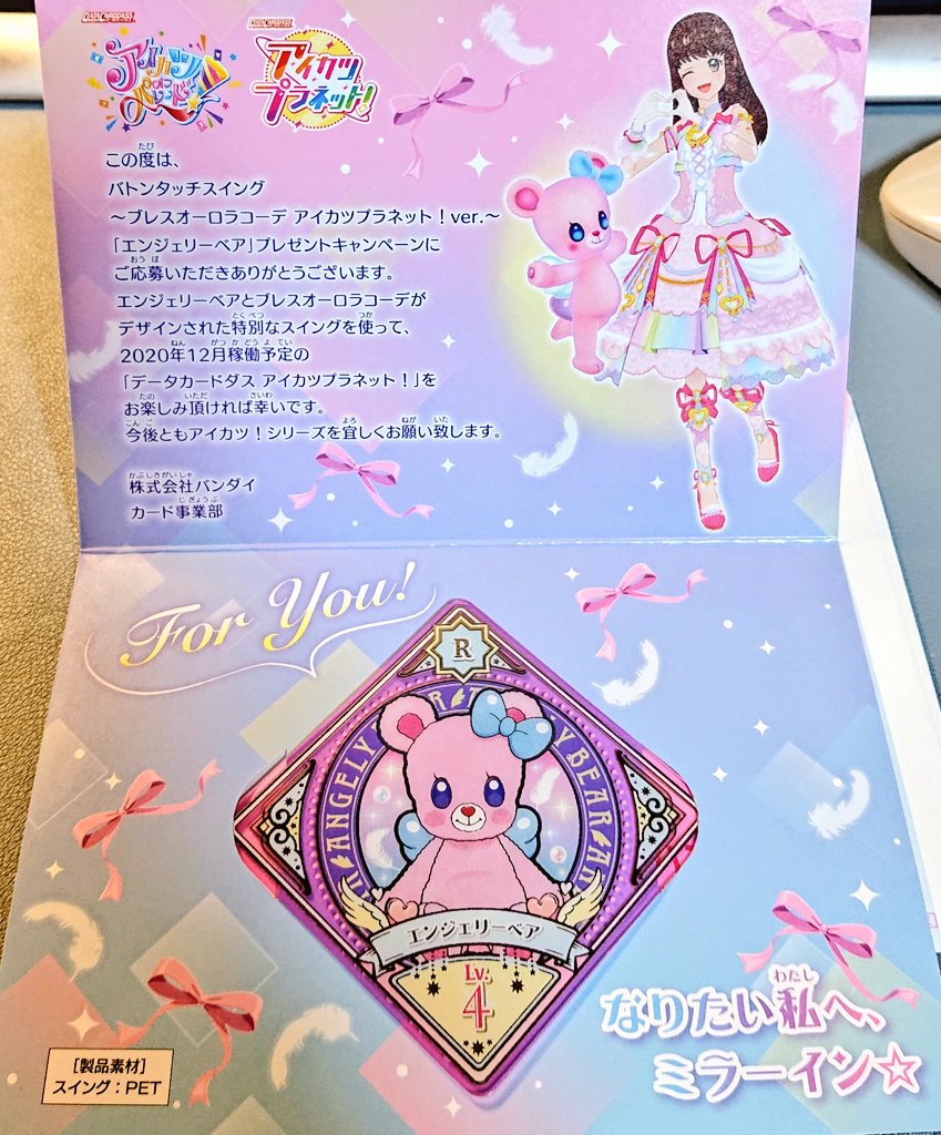エンジェリーシュガーアイカツカード 合さ エンジェリーシュガーアイカツカード 合さ