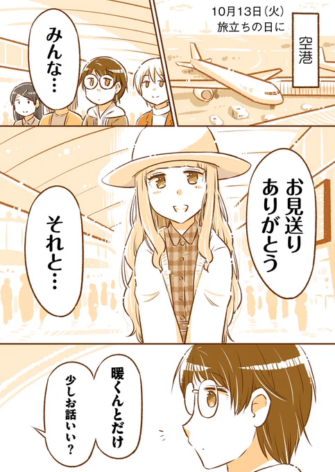 10月13日(火)『となりの遠距離恋愛』なるあすく(@naruasuku) 続きが気になる方はGANMA!アプリにて…! https://t.co/J94K7QCrkv (1/2) 