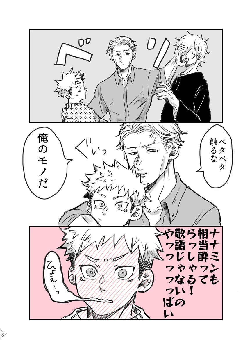 これは付き合ってる七虎。
酔っ払った7️⃣3️⃣ンは、顔には全然出ないけど
普段の敬語は崩れて欲しいし、
普段より素直になった欲しい! 