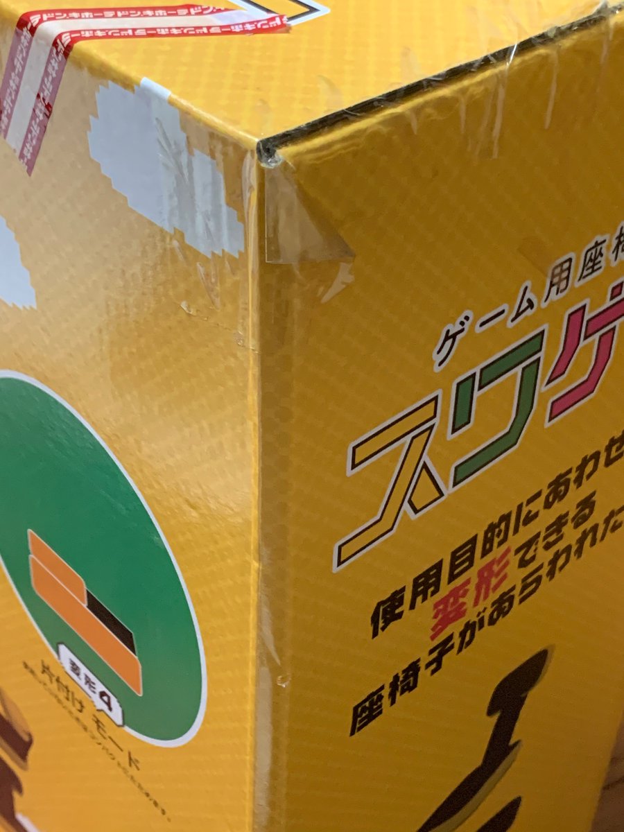 ゆぅ V Twitter ドンキさん買っちまったよ ゲーマー用の座椅子らしい けど 不思議な座椅子なので買うた ゲーム しないので 曲がるところは肘たてにしたり どうしようか曲げてみてます ドンキさんのアイデア商品ですかね クリスマス価格になってました ゆぅ V Twitter ドンキさん買っちまったよ ゲーマー用の座椅子らしい けど 不思議な座椅子なので買うた ゲーム しないので 曲がるところは肘たてにしたり どうしようか曲げてみてます ドンキさんのアイデア商品ですかね クリスマス価格になってました