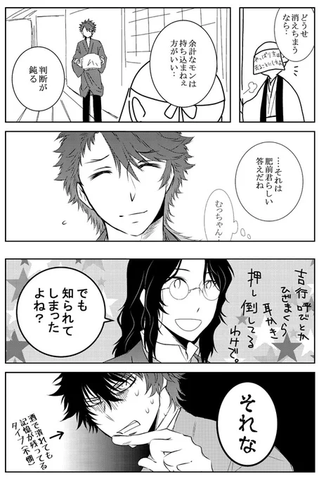 続けた!
突然の少女漫画の予感!!!!!
#むつ受けはいいぞ
#ひぜむつ 