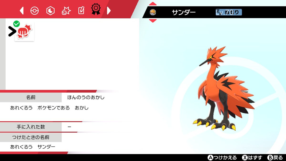 闇昏零音 おっぱい On Twitter 先週フリーザー 今週サンダー捕獲 ポケモン剣盾 Nintendoswitch