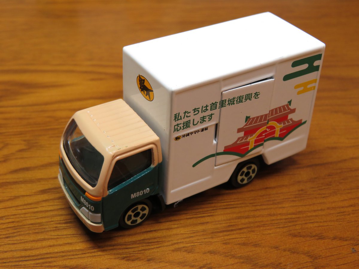 非売品 クロネコヤマト 沖縄 首里城 レア fkip.unmul.ac.id