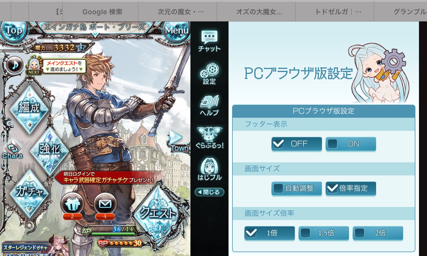 山田ﾉﾚナ グラブルの無限リロード現象 Pcブラウザ版設定で画面サイズのところを倍率指定にしたら直りました 報告 T Co 93fb1ssk Twitter