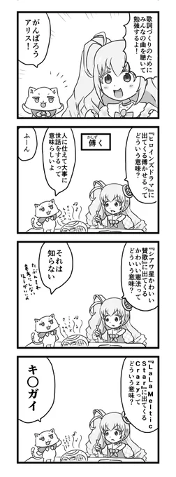 プリチャン126話より
作詞をがんばるアリスちゃんのマンガ 