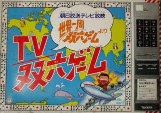 世界一周双六ゲーム Traola Twitterren