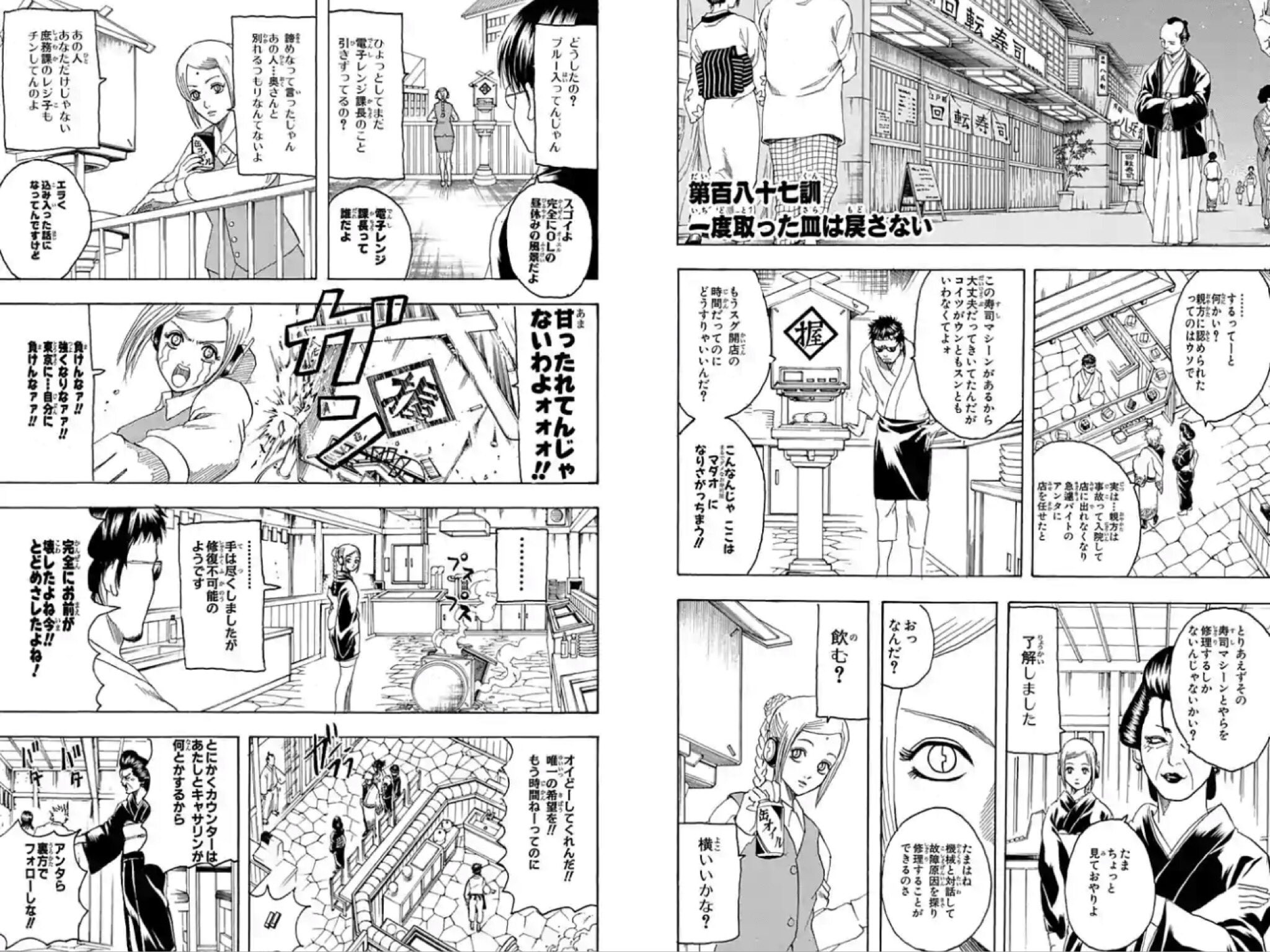 そると 銀魂一日一訓 第百八十七訓 一度取った皿は戻さない マダオが寿司屋の店長 ではなく バイト カッパ巻要員 に 笑 寿司作る機械が壊れて銀さん達がお手伝い 何で皆カット跨ぐと別のもんができあがるんやw 結局マダオはマダオやなw 俺し らね笑