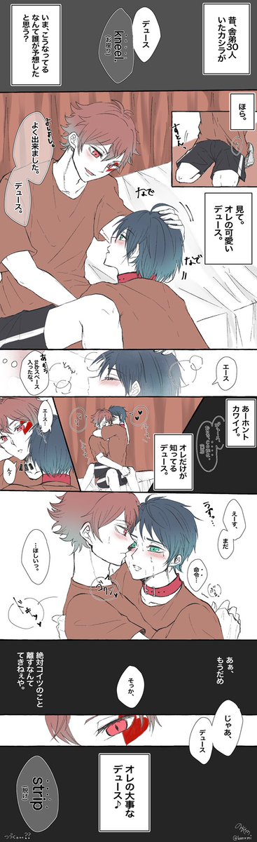 エスデュ エスデュでdom Subユニバース Twst Bl ノンチャロ の漫画