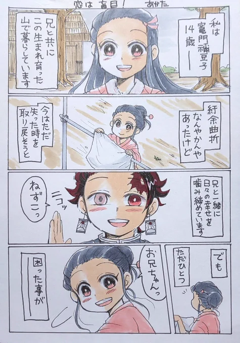 鬼滅の刃204話のその後
「恋は盲目!」再掲⚠️義炭
ねずこちゃんが鬼になってた時の記憶がほぼない前提でお楽しみください。 