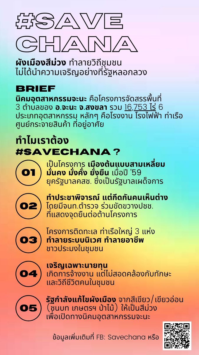 dandelym's tweet photo. ช่วยกันกระจายเรื่องนี้หน่อยนะคะ #saveจะนะ คนละ 1 รี คนละทวิตก็ยังดี ตอนนี้ชาวจะนะค้างคืนต่อเนื่องเป็นคืนที่ 4 แล้วค่ะ อยากให้ช่วยกันดันแท็กจนเกิดกระแสจริง ๆ #savechana #หยุดนิคมอุตสาหกรรมจะนะ https://t.co/2xRBg8B0Ip