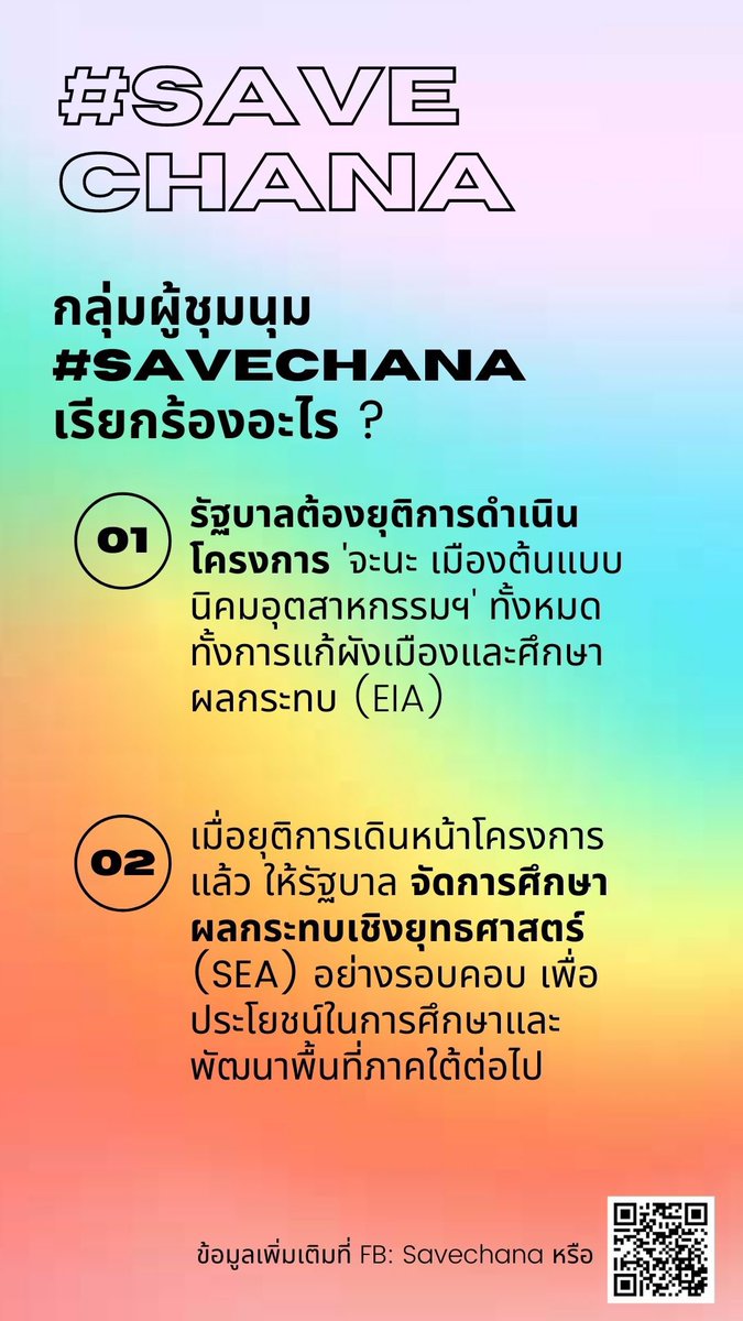 dandelym's tweet photo. ช่วยกันกระจายเรื่องนี้หน่อยนะคะ #saveจะนะ คนละ 1 รี คนละทวิตก็ยังดี ตอนนี้ชาวจะนะค้างคืนต่อเนื่องเป็นคืนที่ 4 แล้วค่ะ อยากให้ช่วยกันดันแท็กจนเกิดกระแสจริง ๆ #savechana #หยุดนิคมอุตสาหกรรมจะนะ https://t.co/2xRBg8B0Ip