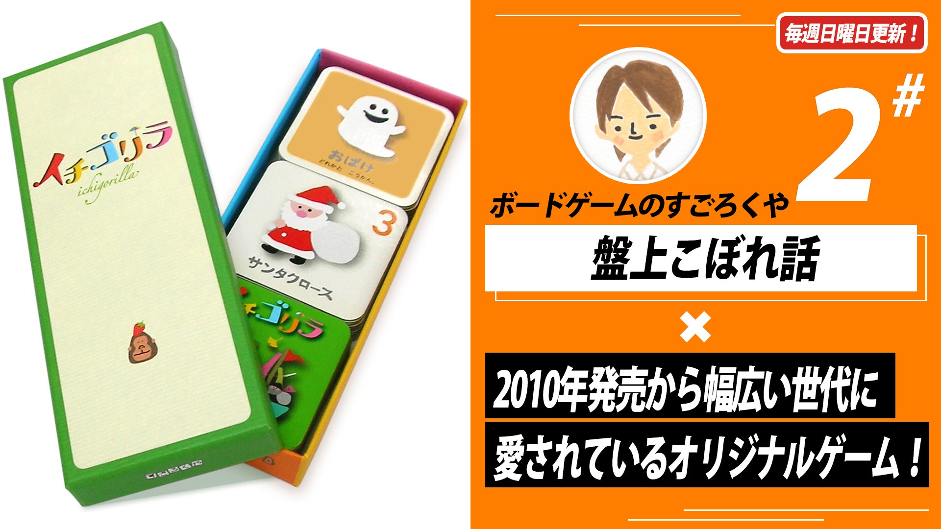 すごろくや 年始1 3まで休業 Sur Twitter 漫画誌 ジャンプ 読者のための マンガ ゲーム アニメ ニュースなどの投稿を双方向で楽しむsnsサイト Vジャンプレイ にて 人気のメモリーゲーム イチゴリラ の動画付き紹介記事がアップされました 3歳から 大人