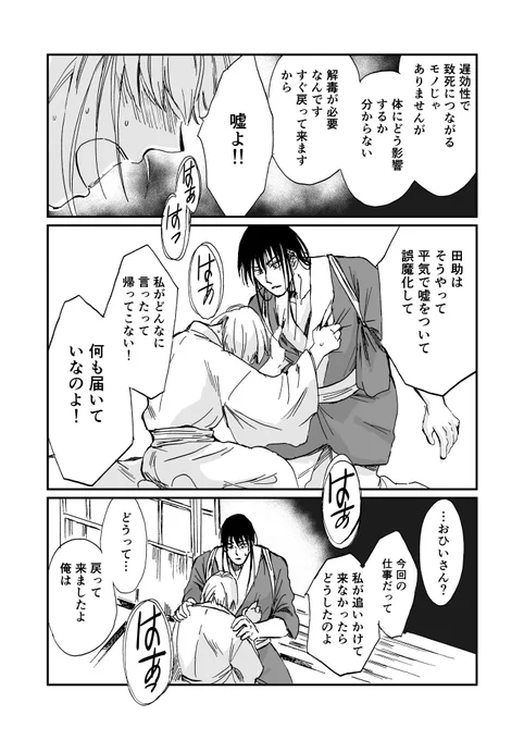 【創作漫画】忍びとお姫様19
#創作漫画 #漫画が読めるハッシュタグ 