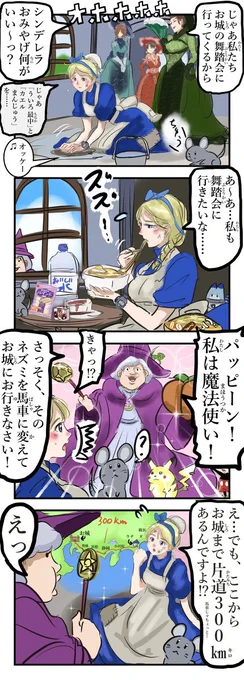 シンデレラ。(再) 