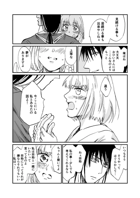 【創作漫画】忍びとお姫様20
#創作漫画 #漫画が読めるハッシュタグ 