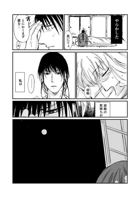 【創作漫画】忍びとお姫様21
#創作漫画 #漫画が読めるハッシュタグ 