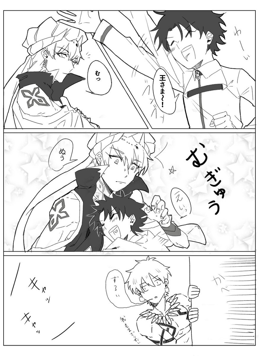 「キャスギルぐだ♂ 」なななの漫画