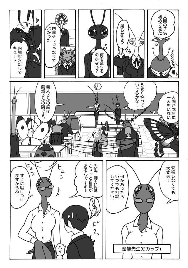 #クチクラ学園 