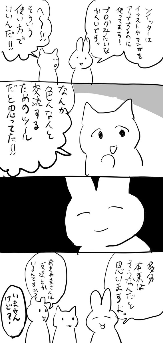 Twitterの話 