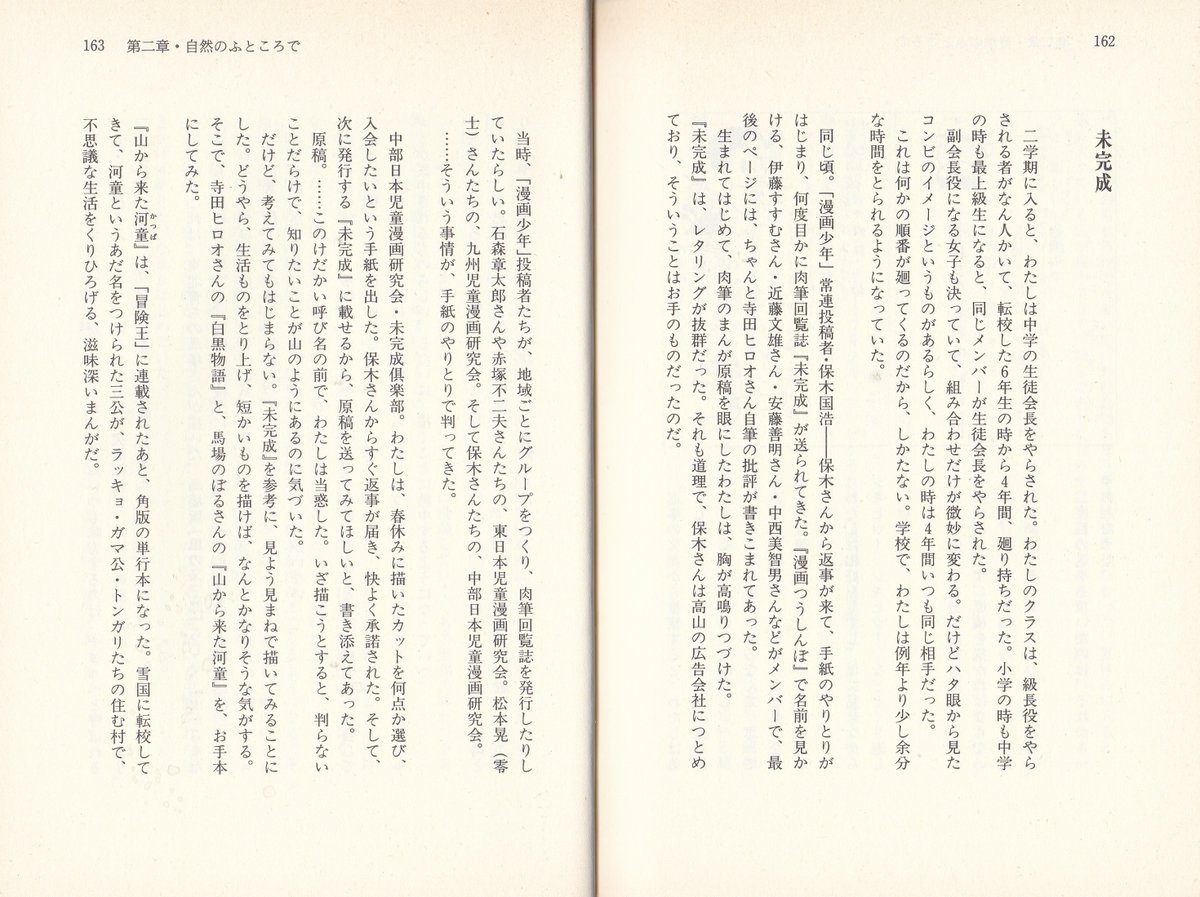 #真崎守 先生デビュー作の「すくりぶる同人」
これは中部日本児童漫画研究会・未完成倶楽部の発展形らしい→その後「ぐらんど」に発展?(COM1968.4)
未完成倶楽部入会は、真崎先生が中学生の時に出した手紙がきっかけ(わたしの手塚治虫体験)
代表者名は保木口?保木?(後者の方が新情報だから正解か)