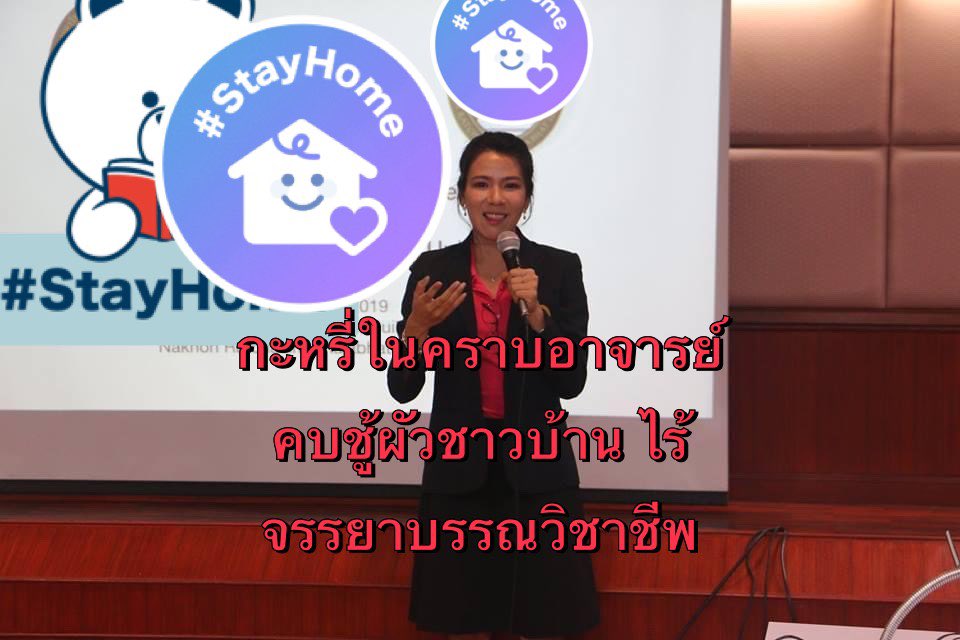 nawaphron2's tweet photo. อาจารย์ผิดวินัยราชการทต้นสังกัดควรไล่ออกไม่ใช่ปล่อยคนผิดลอยนวล จะไปสอน นศ ให้ดีได้ยังไง คนสอนยังผิดจรรยาบรรณวิชาชีพ #สกลนคร #ราชภัฏสกลนคร ไล่ออกสถานเดียว ไม่ใช่ปกป้องคนทำผิด ใครเห็นจะเอาตัวอย่างไม่ดีได้ #ราชภัฏโคราช #ขอนเเก่น #มุกดาหาร #มหาสารคารม #โรบินสันสกลนคร #ต้องตาสเตโฮม https://t.co/OIVQxgnGXq