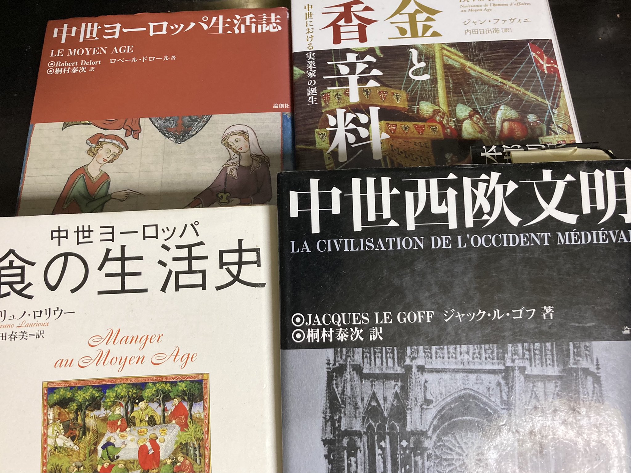 Tenpurasoba على تويتر 名刺代わりの中世ヨーロッパ書籍10選 中世西欧文明 中世ヨーロッパ生活誌 Le Moyan Age 中世ヨーロッパ食の生活史 金と香辛料 中世のパン 図説 中世ヨーロッパの暮らし 中世ヨーロッパの農村世界 中世ヨーロッパの都市世界 ヨーロッパの中世