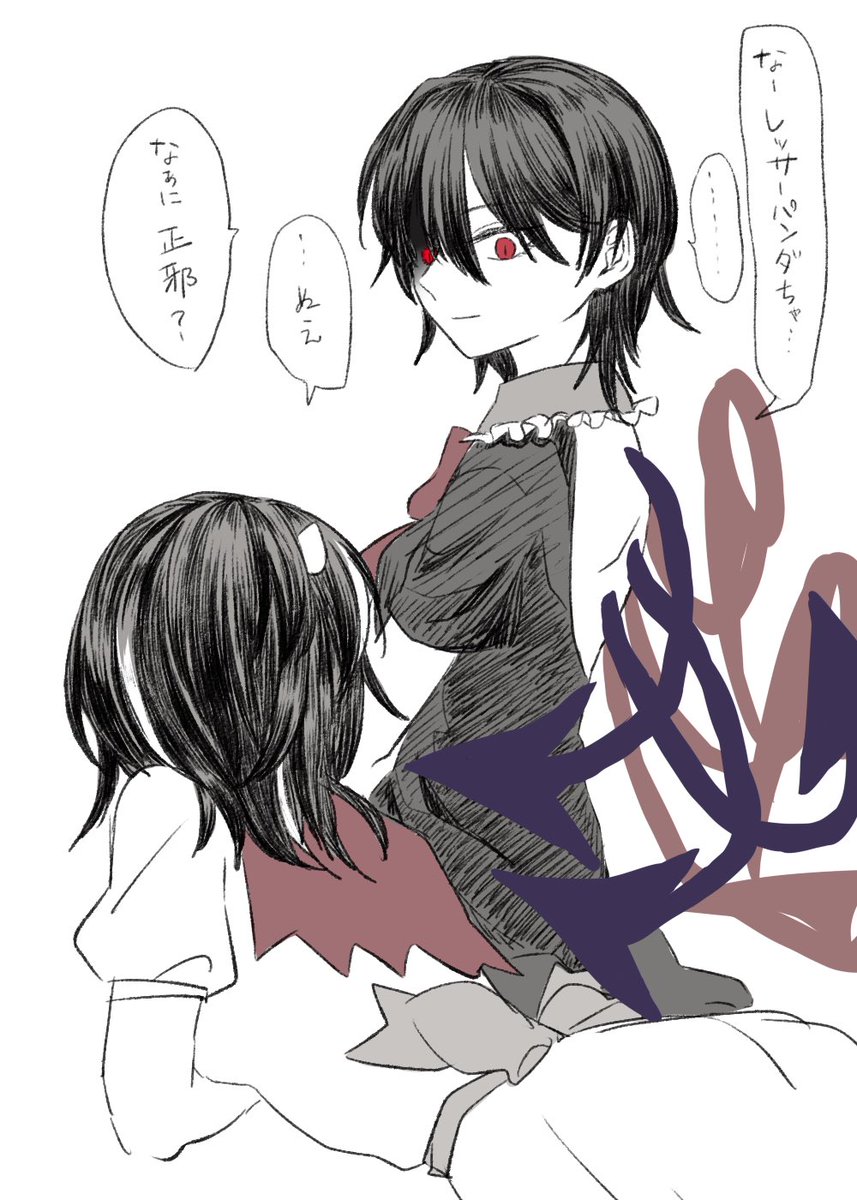 めっ