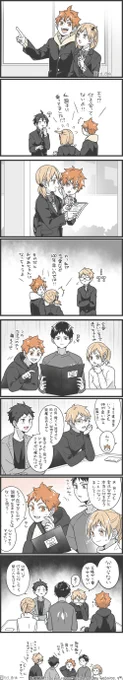 「付き合ってんの?」※ひなやち+烏野1年・高1～2?歳 