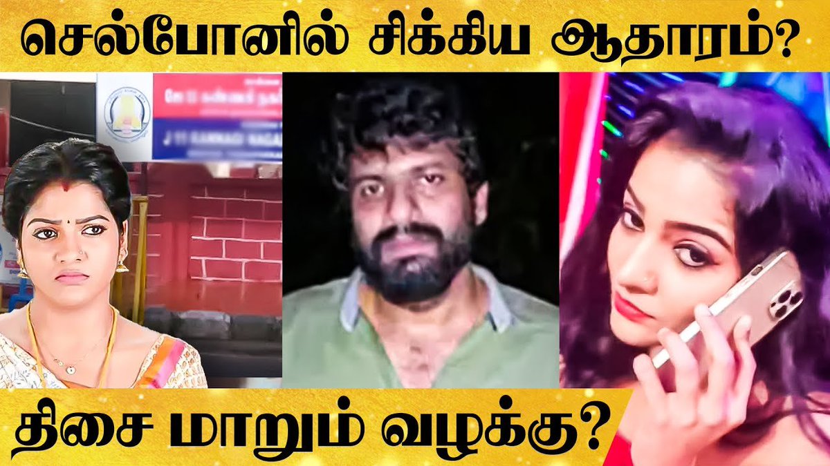 behindwoods's tweet photo. செல்போனில் வாக்குவாதம்! இறுதி நிமிடத்தில் நடந்தது என்ன? - தொடங்கியது RDO விசாரணை
Video : https://t.co/ku7JbCc4oz
#VjChithu #RIPChithu #PandianStores https://t.co/xlFWeVGgn6