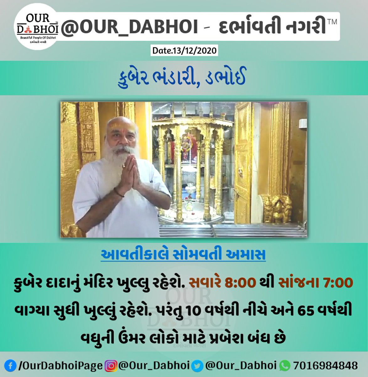 Our_Dabhoi's tweet photo. જય કુબેર. આવતીકાલે સોમવતી અમાસે કુબેર ભંડારી મંદિર ખુલ્લું રહેશે. જેની સૌ ભક્તો એ નોંધ લેવી. સવારે 8 થી સાંજે7 વાગ્યા સુધી મંદિર ખુલ્લું રહેશે.
#Jaybhole #Kuberbandari #vadodara #narmada #jaykuber #dabhoi #Our_dabhoi #Rajpipla #gujarat #kuberbhandarikaranali #karnali #jaymahadev https://t.co/4Wp7x5K1cE