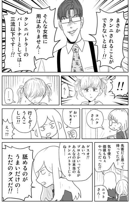 クンニバトラーたかし2章286 