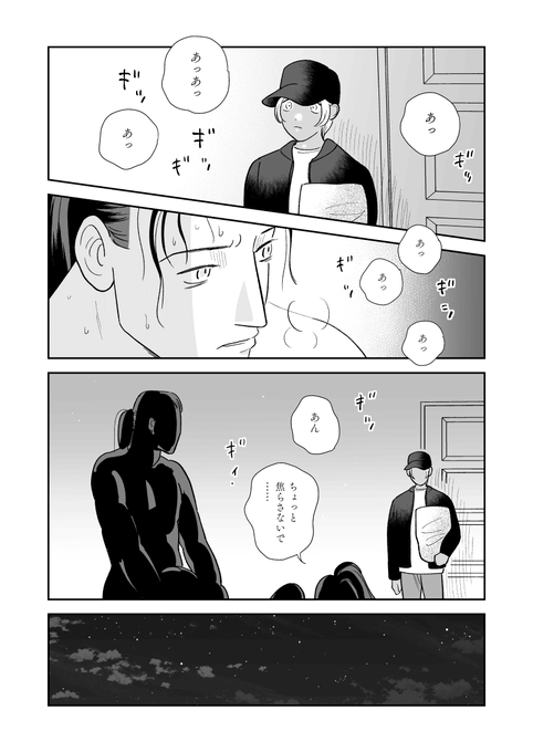悪い男 