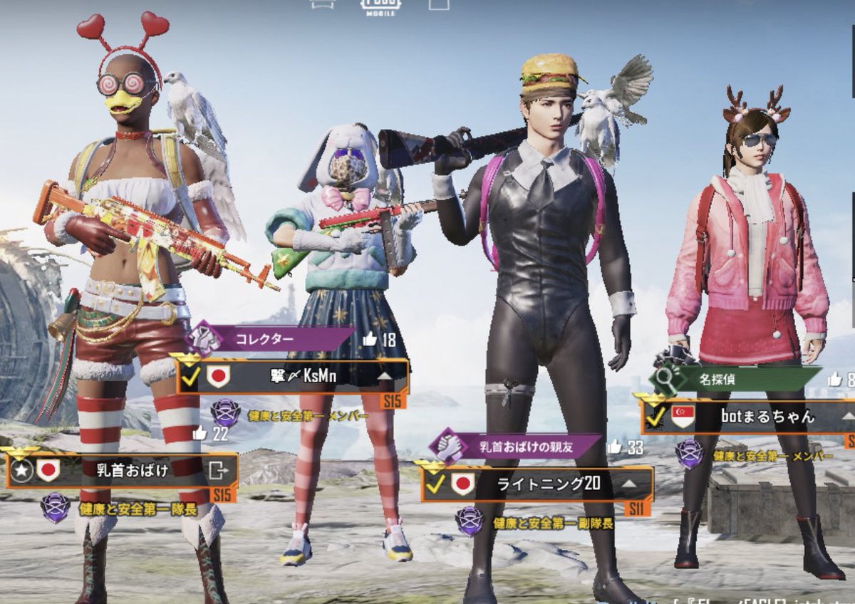 Pubg Mobile 健康と安全第一 クランメンバー共有アカウント Hsf Chikubi Twitter Pubg Mobile 健康と安全第一 クランメンバー共有アカウント Hsf Chikubi Twitter