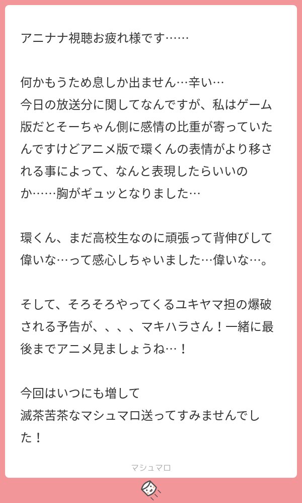 マキハラ そーちゃんと環くんも これどっちに感情移入するかでかなり印象変わるシーンですよねこれ ホント これは どっち の気持ちもわかるしどっちも間違ってないだけに 本当に マシュマロを投げ合おう T Co Vb0zxrovix T Co