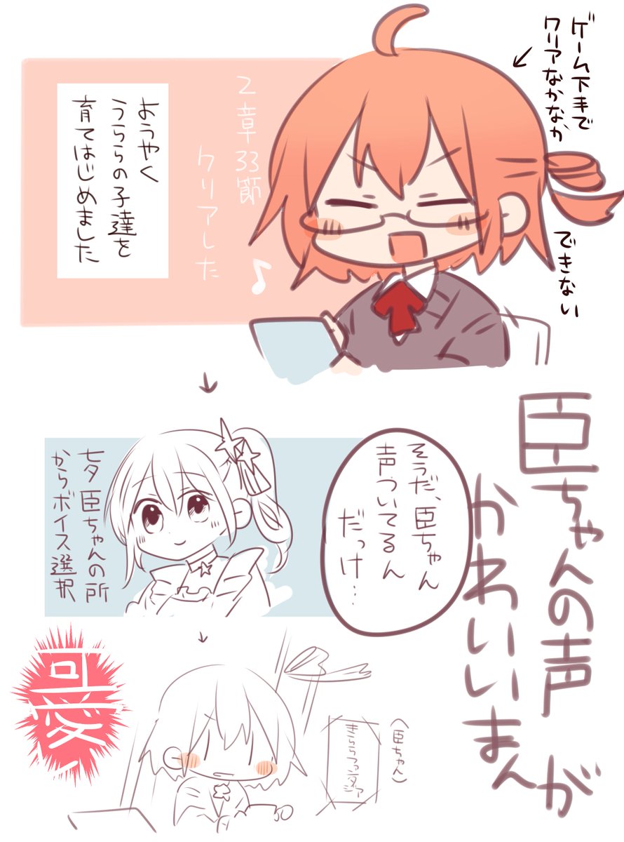 臣ちゃん可愛い漫画です(実録) 