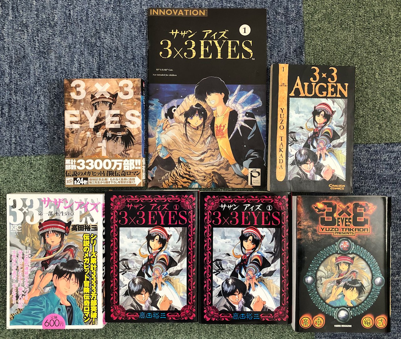 ヤングマガジン海賊版 1987年12/14 新連載 3×3EYES サザンアイズ ヤングマガジン海賊版 1987年12/14 新連載 3×3EYES サザンアイズ