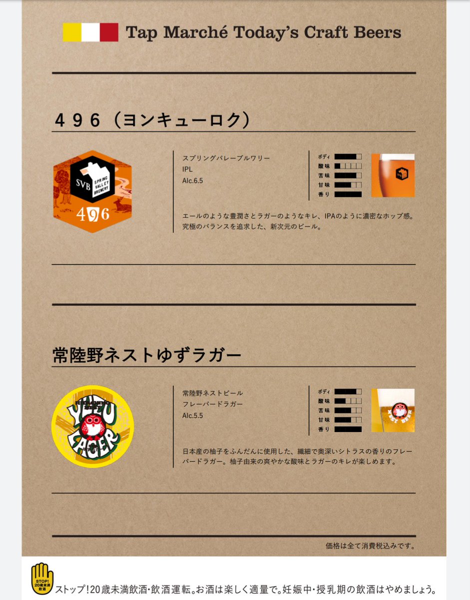 tacoyakibeck's tweet photo. 【ただいまのクラフトビール】
『SVB496』と『常陸野ネストYUZULAGER』の2種類です(^-^)/🎵
#たこ焼きBECK
#クラフトビール
#tap_marche
#svb496
#YUZULAGER
#常陸野ネストビール
#輪になれ広島
#ひろしま持ち帰エール
#Uber_Eats
#サニチケ
#サニチャレ
#広島市佐伯区
#五日市 https://t.co/8gb2h9w4dr
