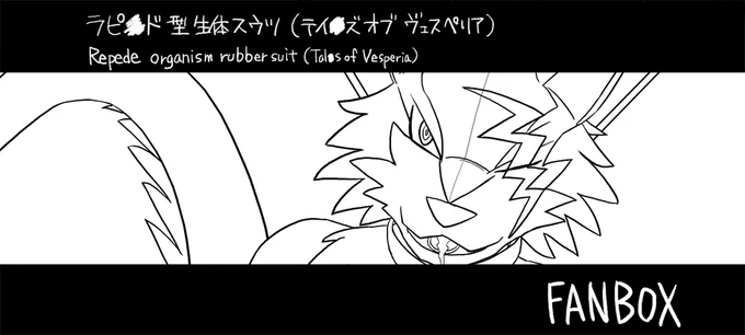 ラピ●ド生体スウツの線画上げました。
ストーリーも交えた何枚かの連作にする予定。

[lineart]Rep●de organism rubber suit (Tal●s of Vesperia)

https://t.co/k7O2ig7LU6 