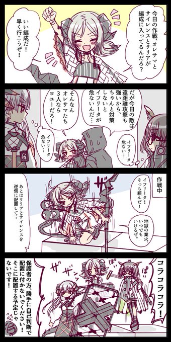 イフリータとサリアとサイレンスと配置
#アークナイツ 