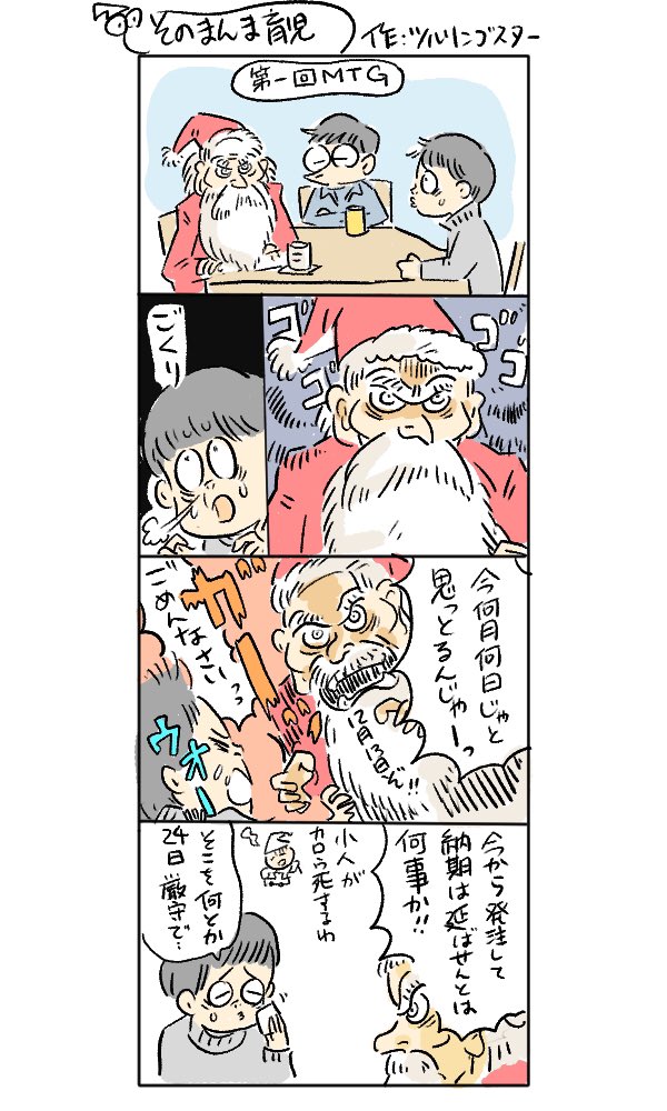 久々のブログ更新
サンタさんとミーティングしてきました

https://t.co/5kUeYi8nPB 