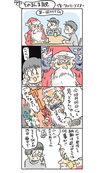 久々のブログ更新
サンタさんとミーティングしてきました

https://t.co/5kUeYi8nPB 