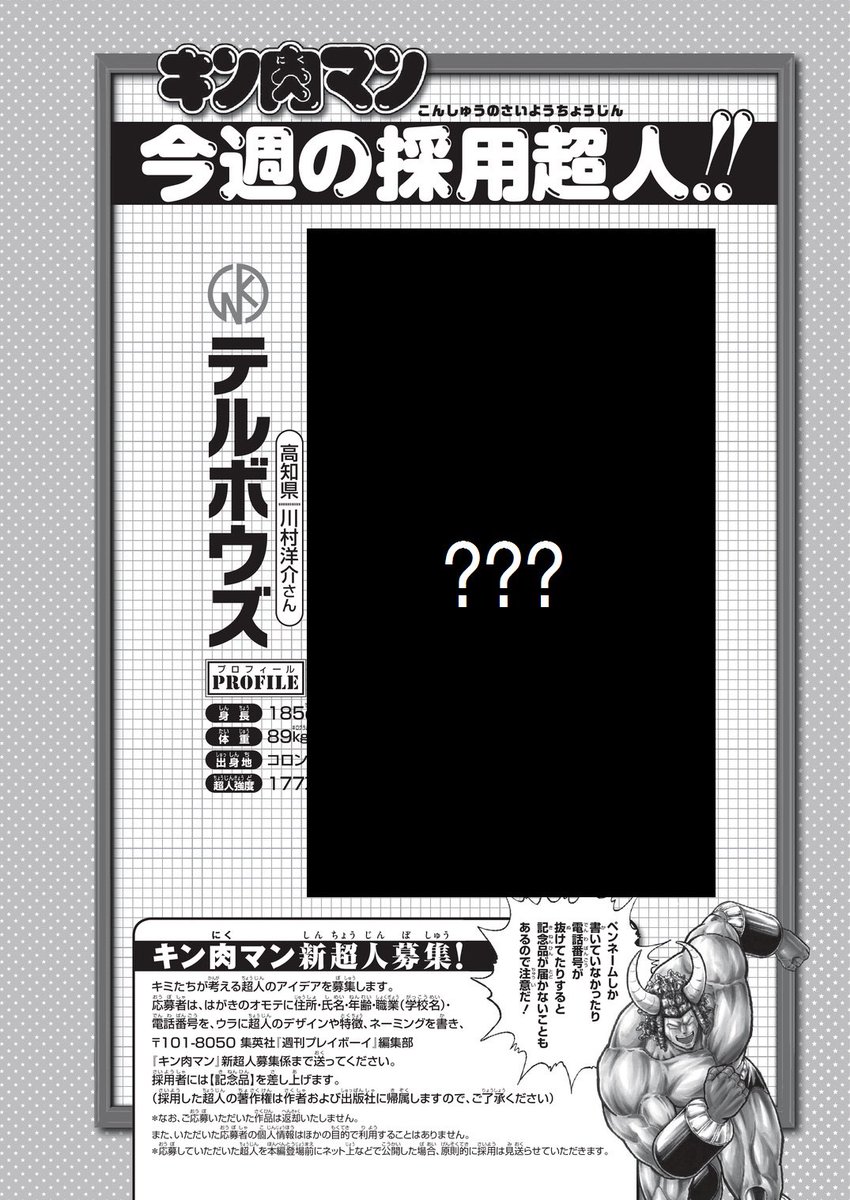 紙のキン肉マン掲載の「週刊プレイボーイ」は本日発売です。表紙は岡剛麻希さんと鷲見玲奈さんです.#キン肉マン #少年ジャンプサイズで読める 