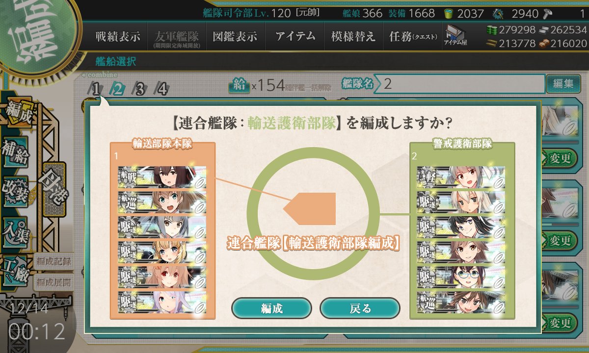 パルサー 次はちゃんとしたメンバーで編成した輸送護衛部隊で第二輸送ボスマスを目指します 支援も艦隊決戦支援だけ出します T Co Lbqngsuaax Twitter