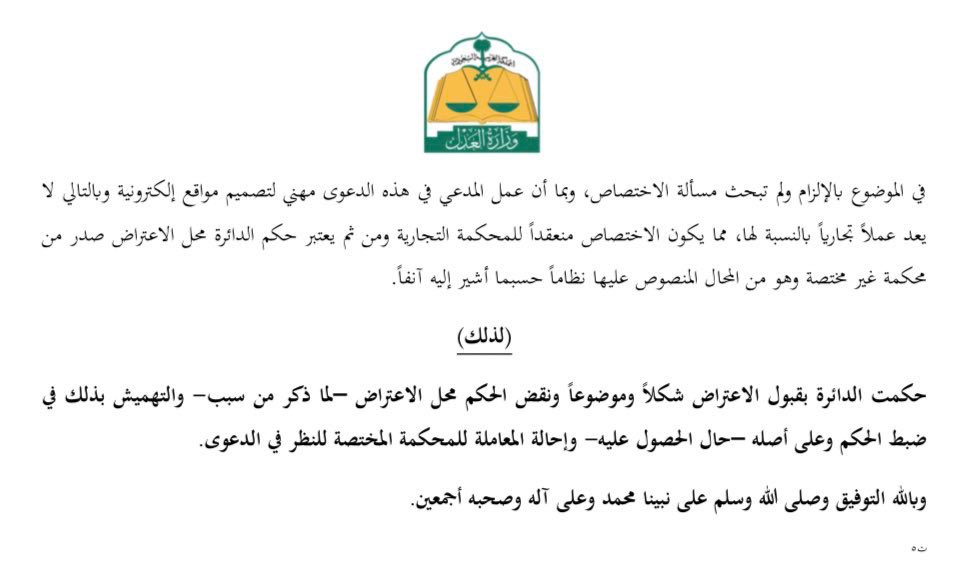 moj2200's tweet photo. حتى يقبل اعتراضك لدى المحكمة العليا، يجب ان يكون مقبولاً شكلاً وموضوعاً، ويحتاج دقة في العبارة واستنادا على المادة. 

تم نقض الحكم لعدم الاختصاص النوعي،  والمبلغ المحكوم به، اكثر  مما طلبه الخصوم، رغم صدور الحكم الابتدائي وتاييده من الاستئناف. https://t.co/EQJAo2wOft