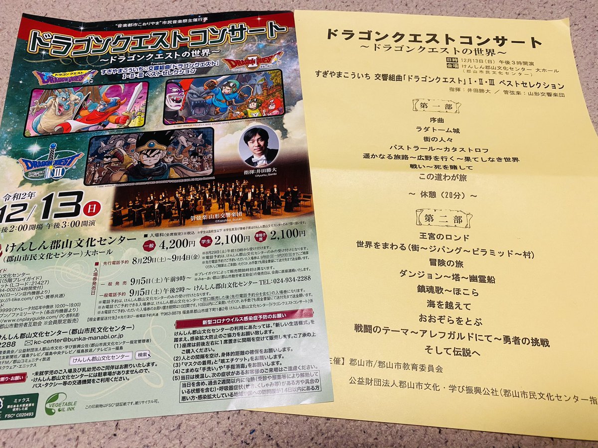 ぺんぎんナッツ いなのこうすけ On Twitter ドラクエやりたくなったぜ 特にドラクエ ハーゴンとシドーに会いたい ドラゴンクエストコンサート ドラゴンクエストの世界 ドラクエ けんしん郡山文化センター